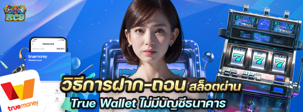 การฝาก-ถอน