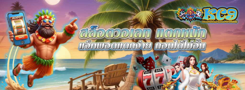 สล็อตวอเลท แตกหนัก
