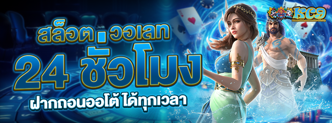 สล็อต วอเลท 24 ชั่วโมง