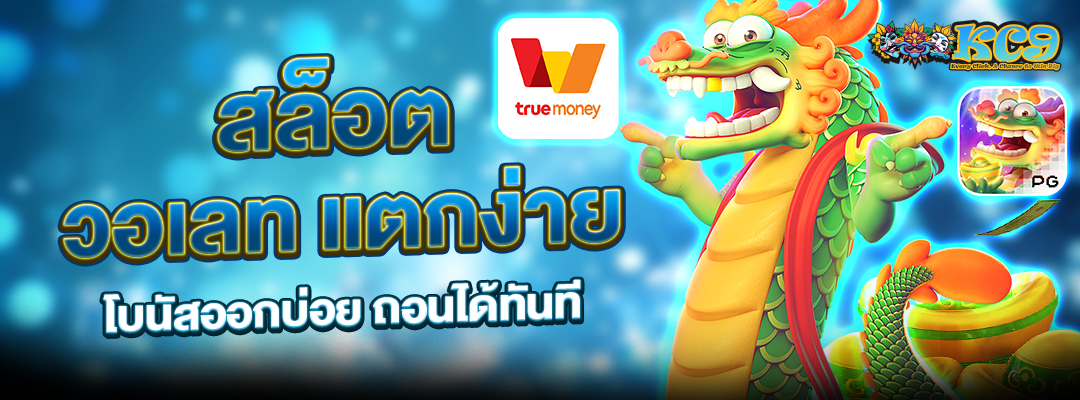 สล็อต วอเลท แตกง่าย
