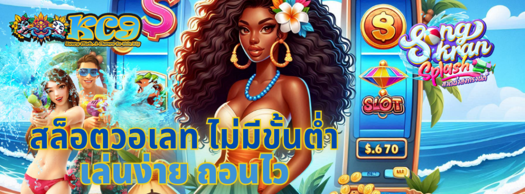สล็อตวอเลทไม่มีขั้นต่ำ