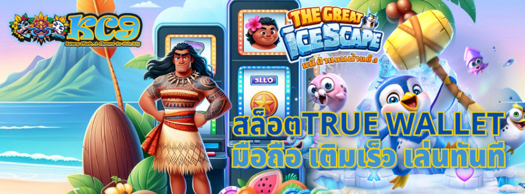สล็อตtrue wallet