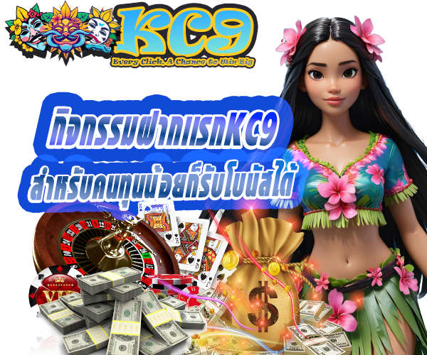 promotion pgslot kc9
