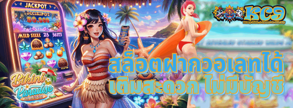 สล็อตฝากวอเลทได้