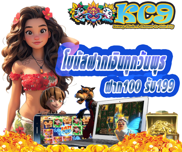 promotion pgslot kc9