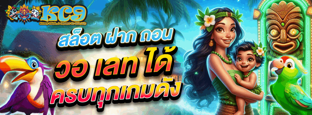 สล็อต ฝาก ถอน วอ เลท ได้