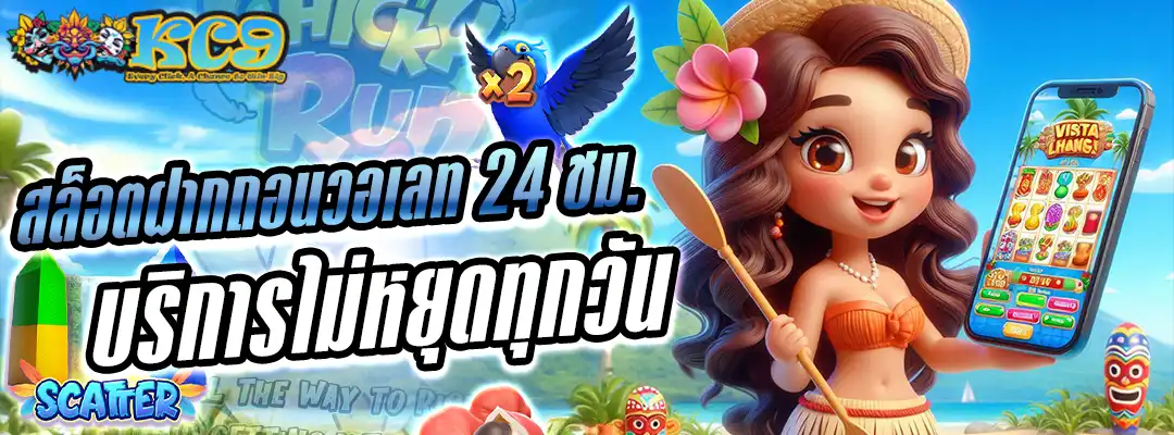 สล็อตฝากถอนวอเลท 24 ชม.